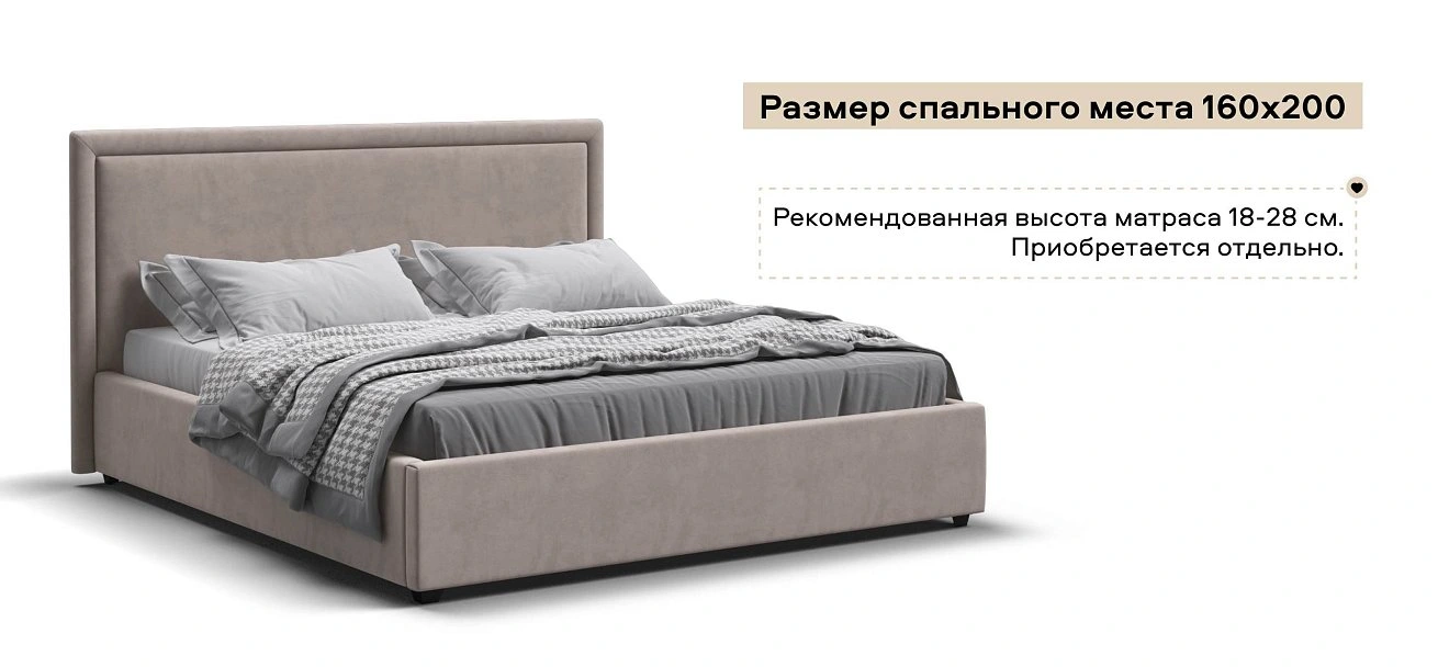 Фрея Кровать+ПМ 160*200 велюр Монолит латте