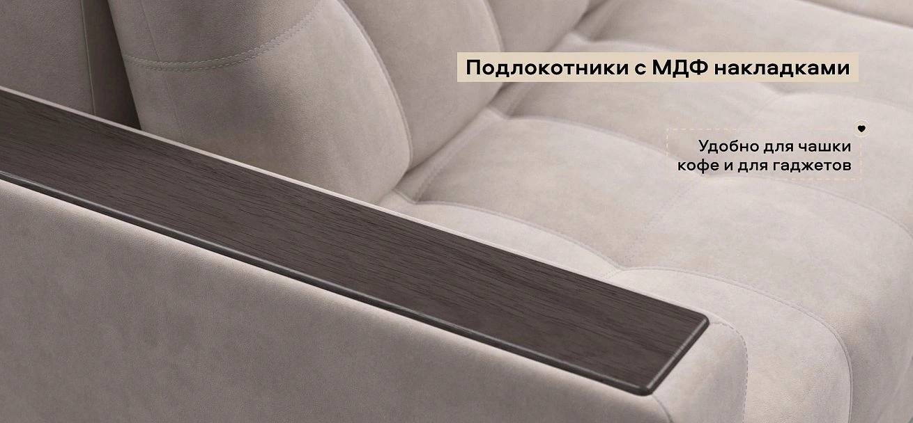 Диван Босс Гранд велюр Монолит латте