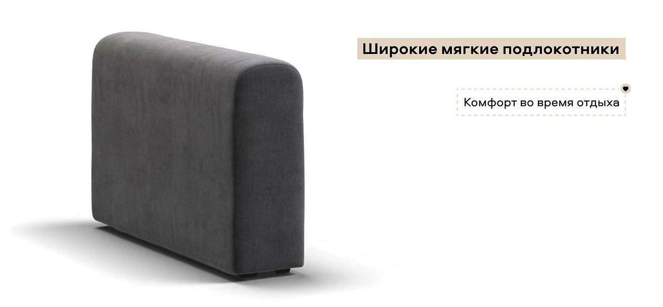 Ричмонд Модуль подлокотник 2 шт. велюр Монолит серый