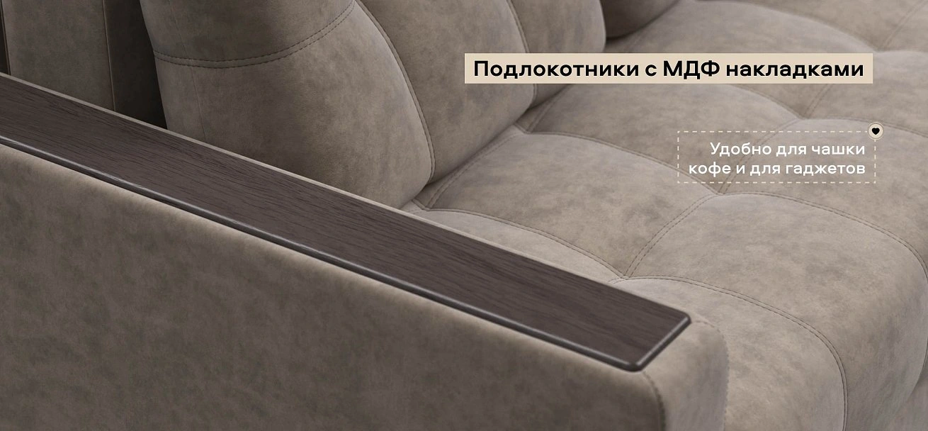 Диван Босс велюр Роял тауп