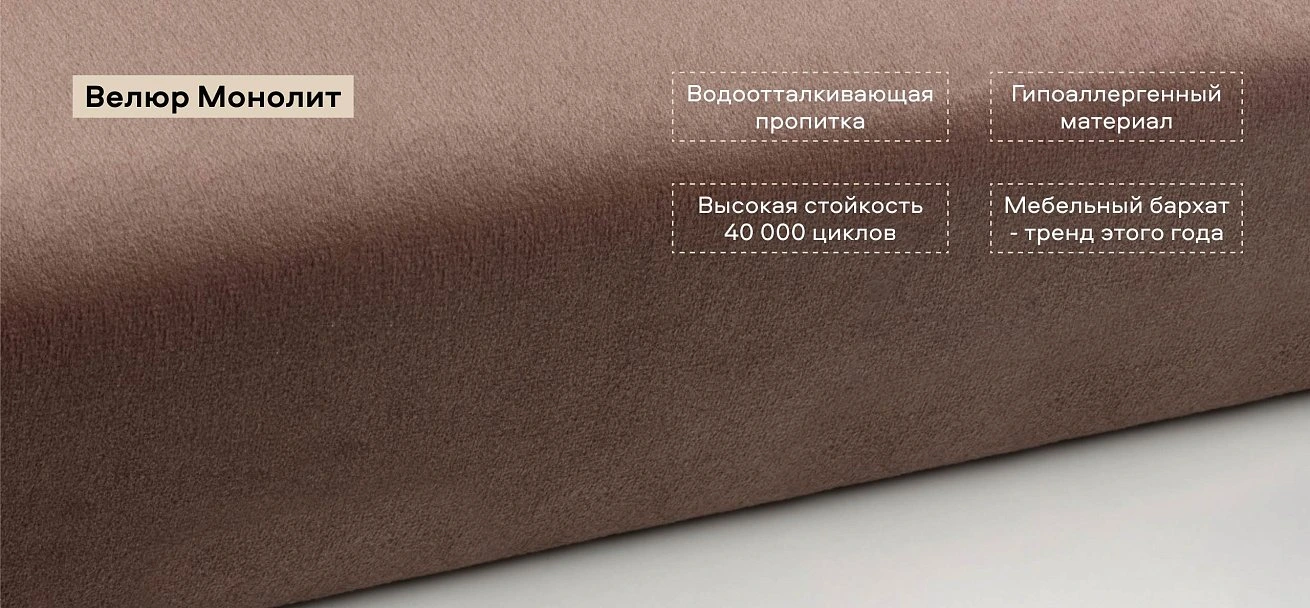Диван Босс велюр Монолит мокко