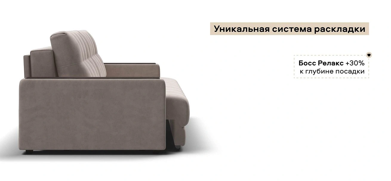 Диван Босс велюр Монолит латте