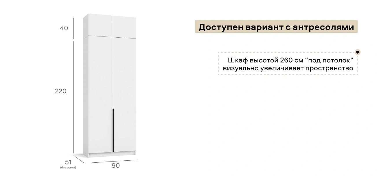Рим 90 шкаф распашной 2Д 01 Белый