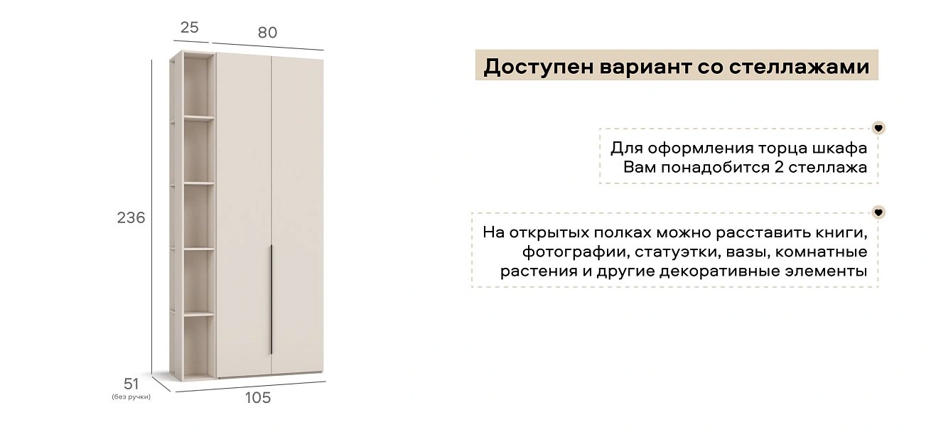 Босс Стандарт 80*236 шкаф распашной 2Д+ящики Кашемир