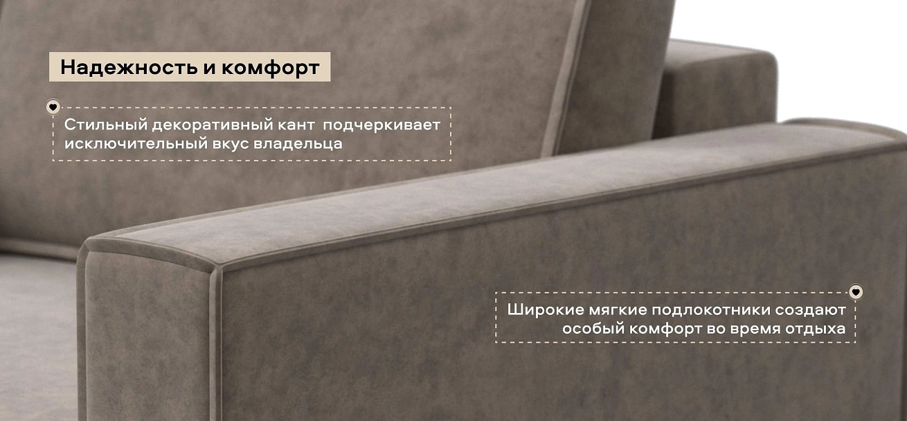 Босс Софт Модуль подлокотник 2 шт. велюр Роял тауп