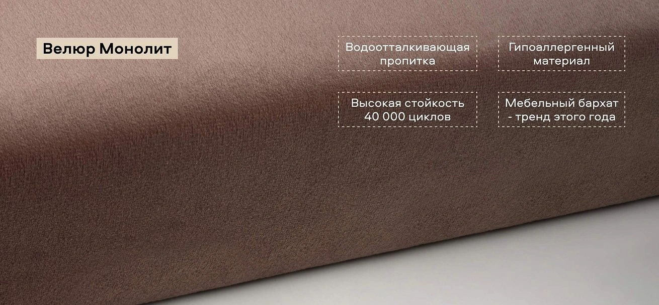 Диван Денди велюр Монолит мокко