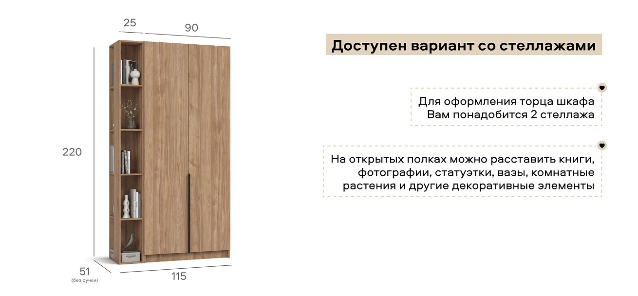 Рим 90 шкаф распашной 2Д 01 Орех Селект