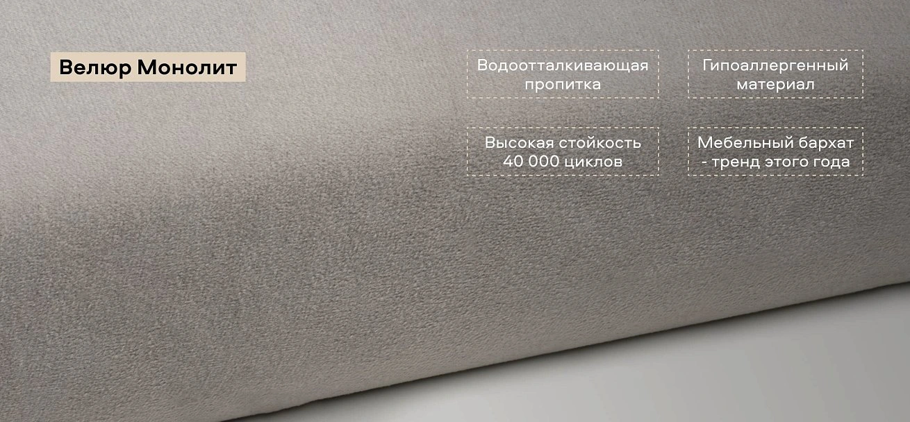 Белла Кровать+ПМ 160*200 велюр Монолит латте