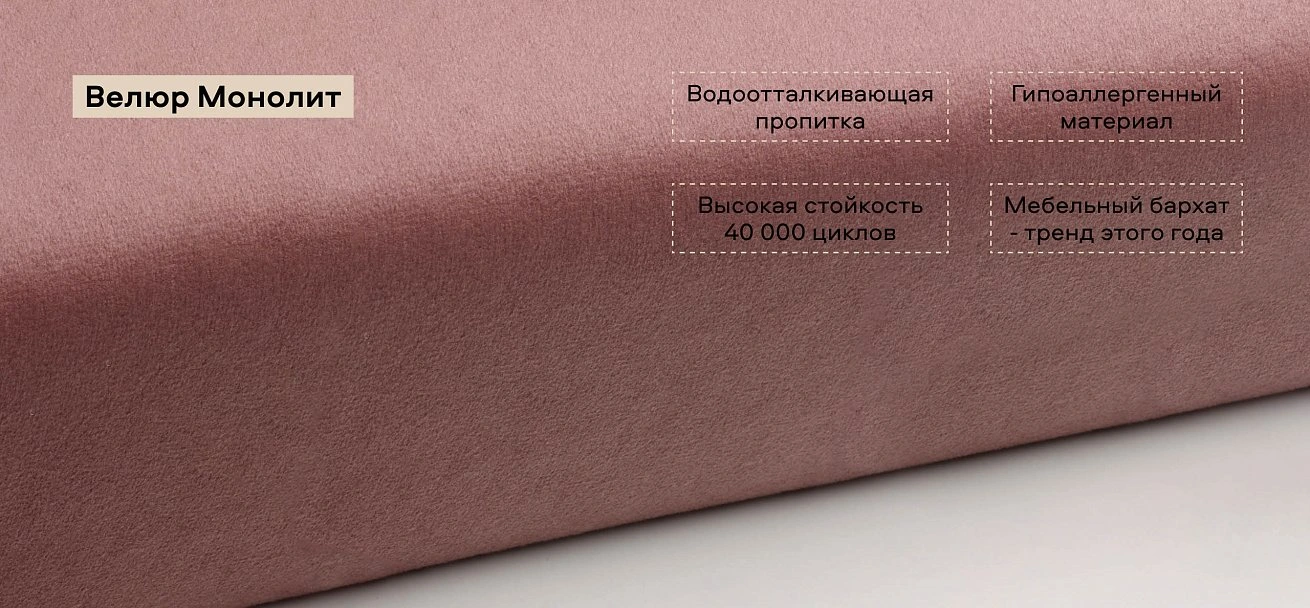 Тахта Ирис велюр Монолит розовый