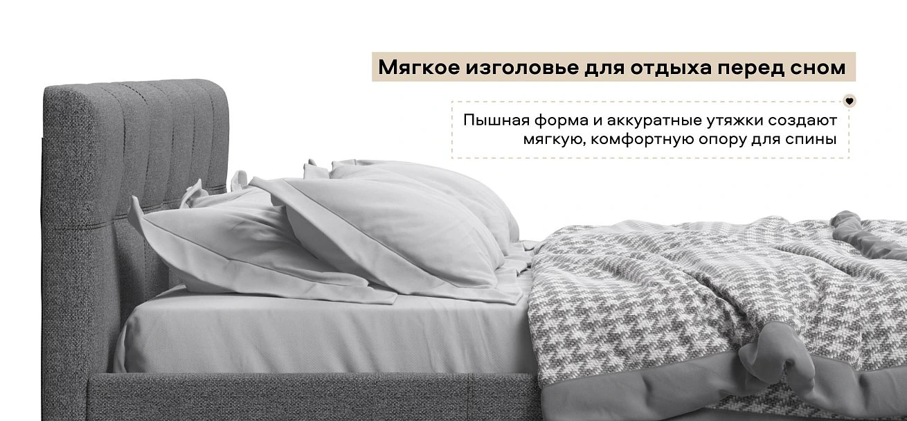 Белла Кровать+ПМ 160*200 Рогожка Мальмо серый