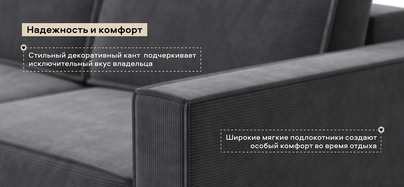 П-образный диван Босс Софт Модуль Вельвет Корд графит