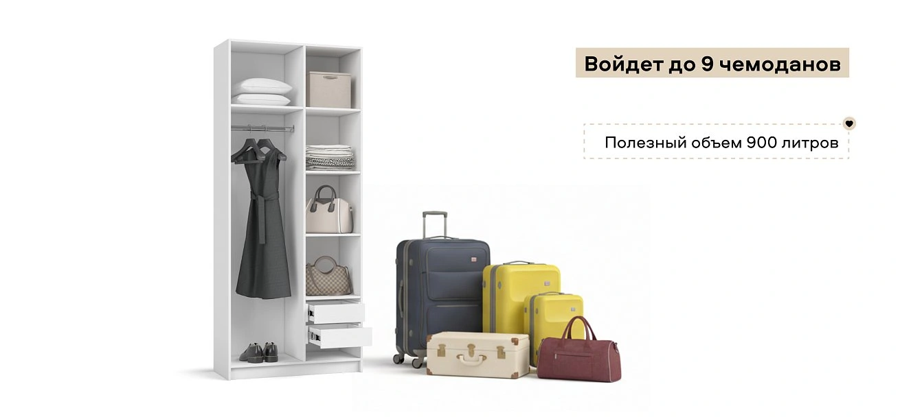 Босс Стандарт 90*220 шкаф распашной 2Д + ящики 01 Белый