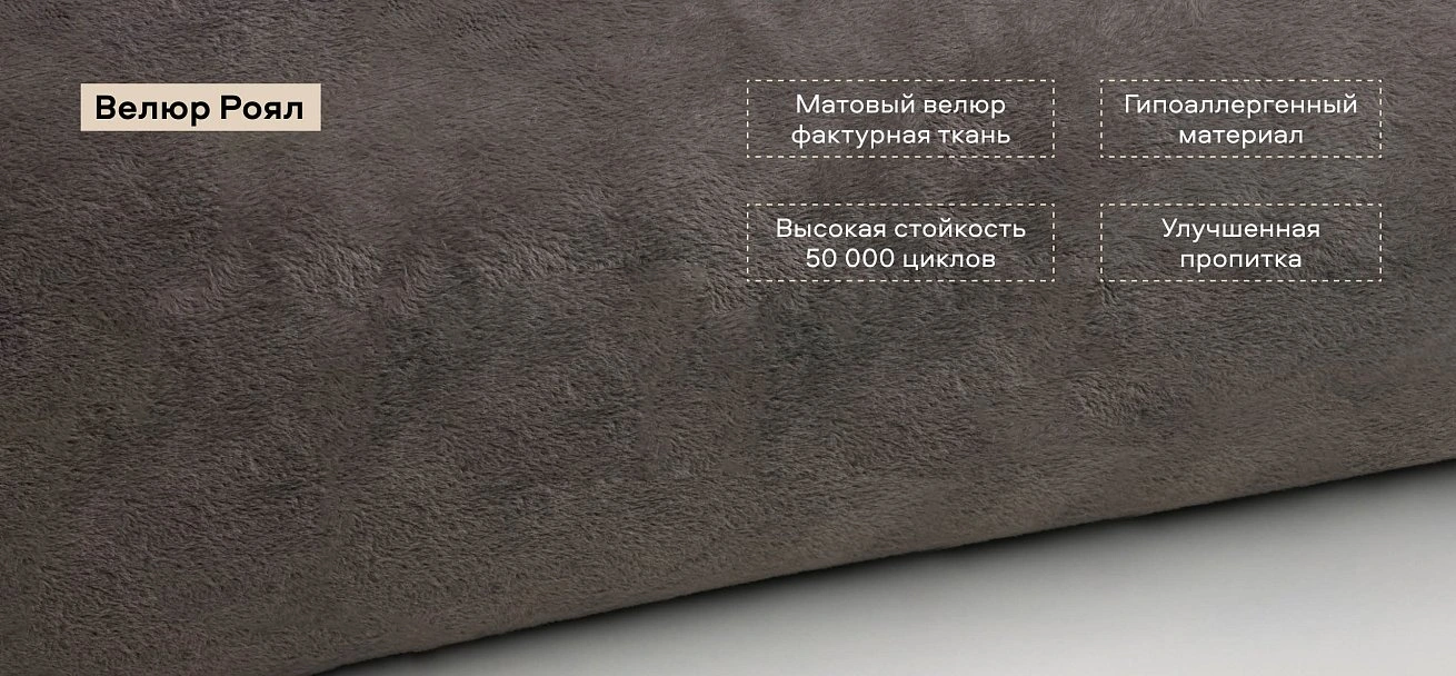 Босс Слип кресло-кровать велюр Роял тауп