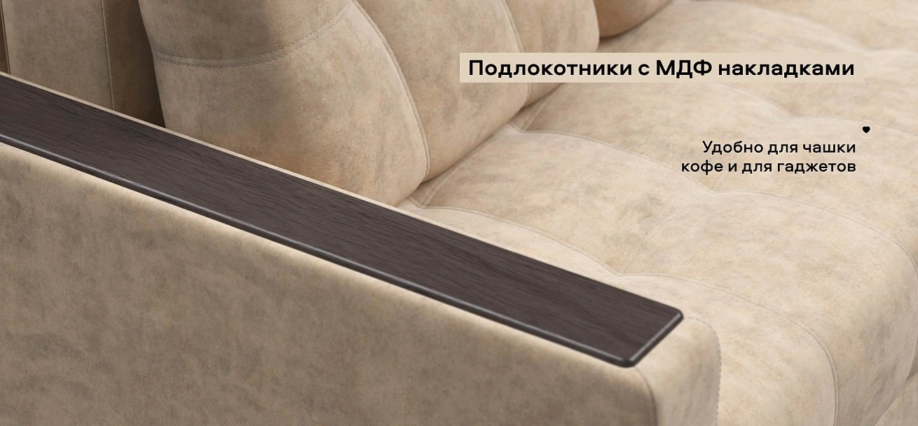 Диван Босс велюр Роял шампань