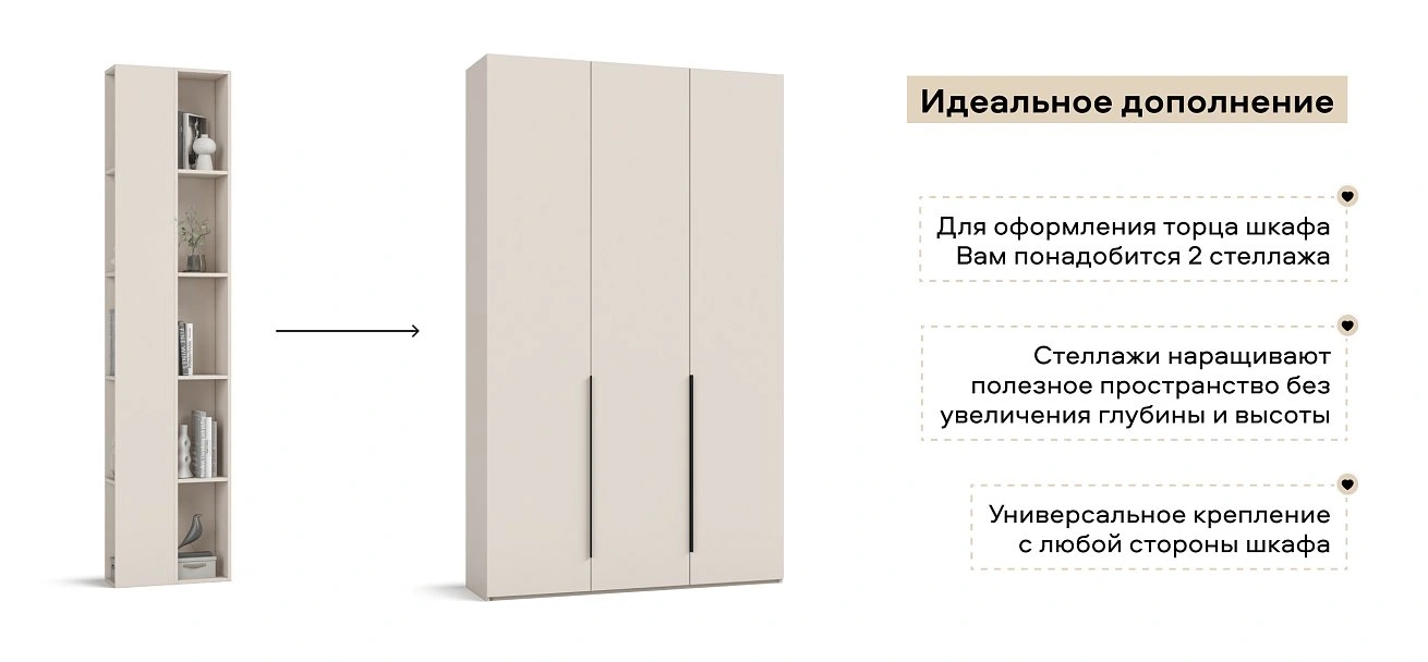 Стеллаж 236 Кашемир
