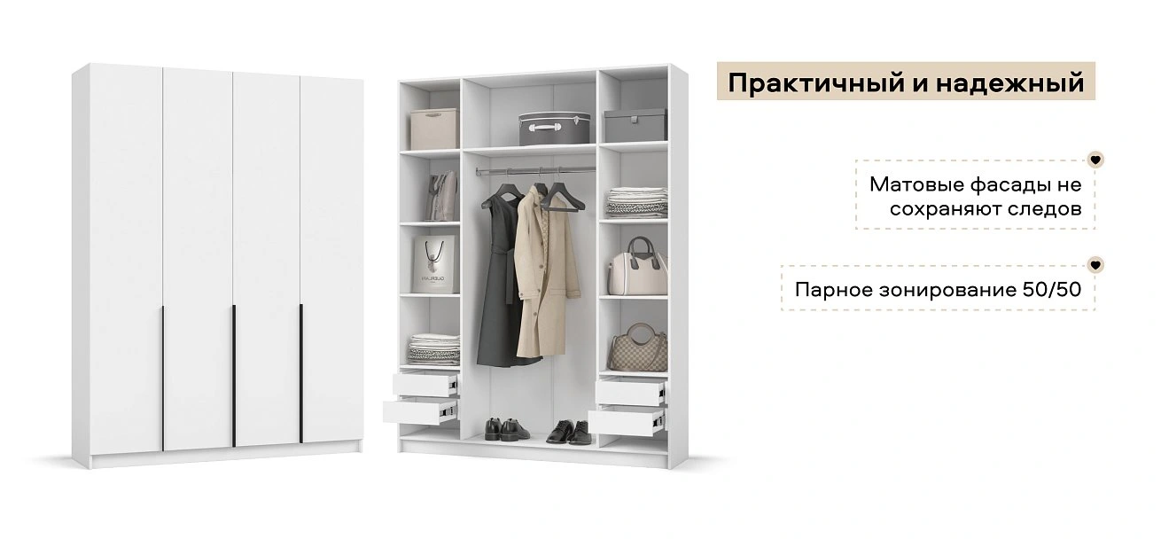 Рим 160 шкаф распашной 4Д+ящики 01 Белый