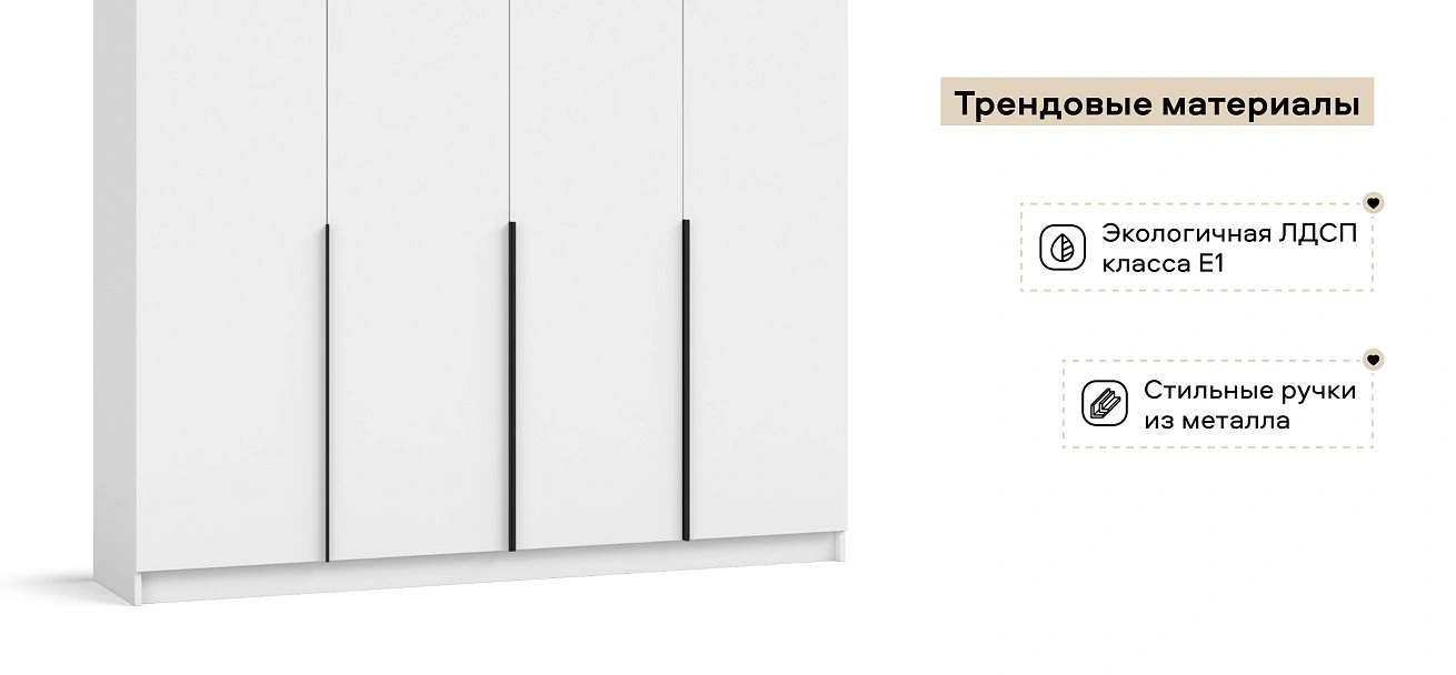 Рим 180 шкаф распашной 4Д 01 Белый