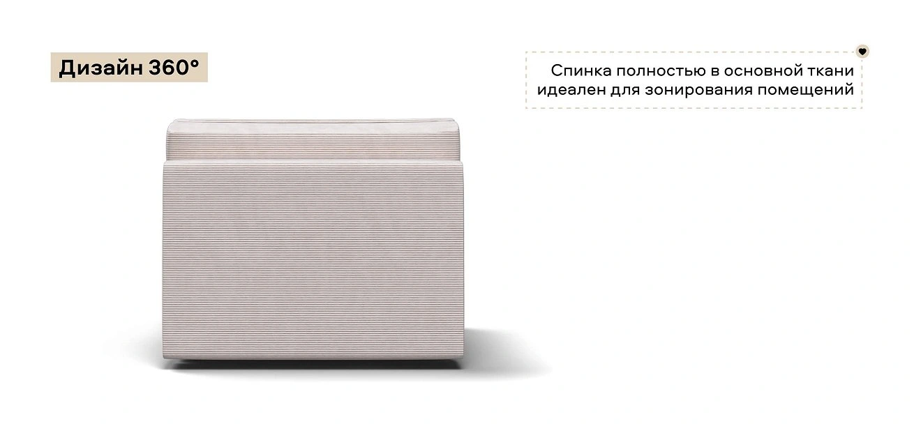 Босс Софт Модуль спальное место Вельвет Корд бежевый