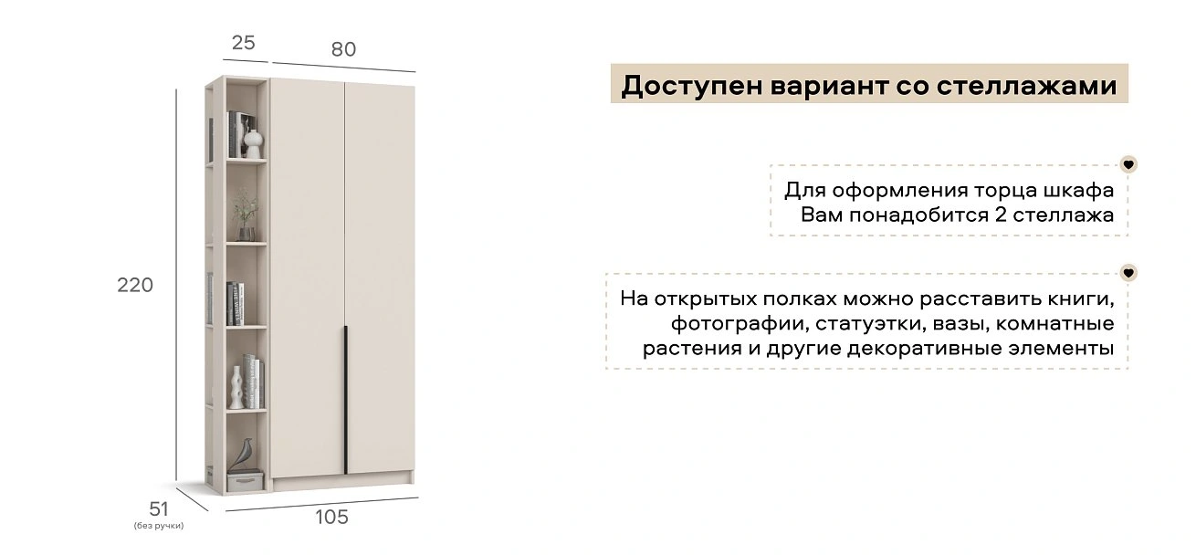 Рим 80 шкаф распашной 2Д 01 Кашемир