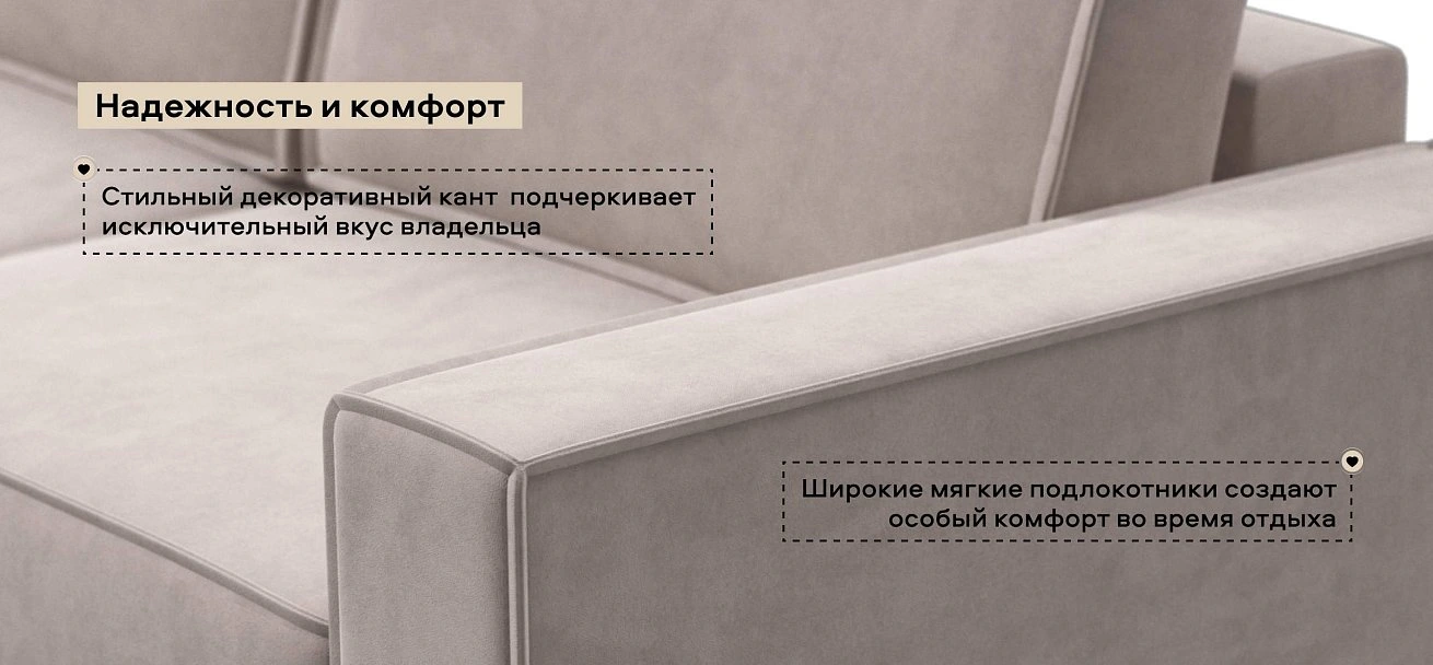 П-образный диван Босс Софт Модуль велюр Монолит латте