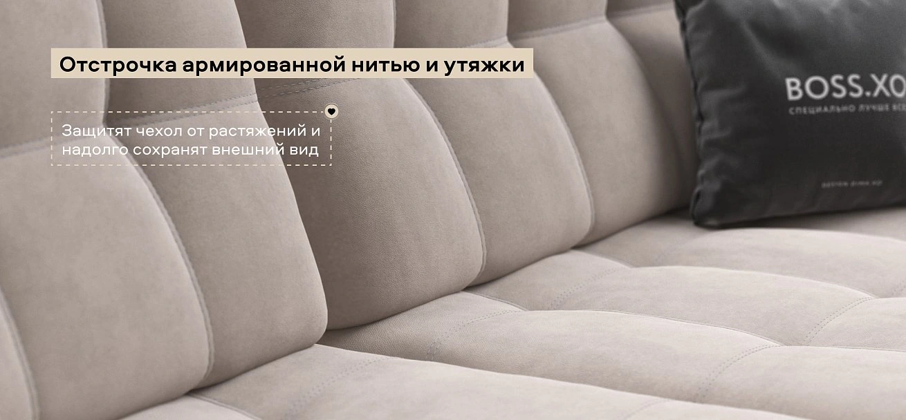 Диван Босс ХО велюр Монолит латте / Снежная Сонома