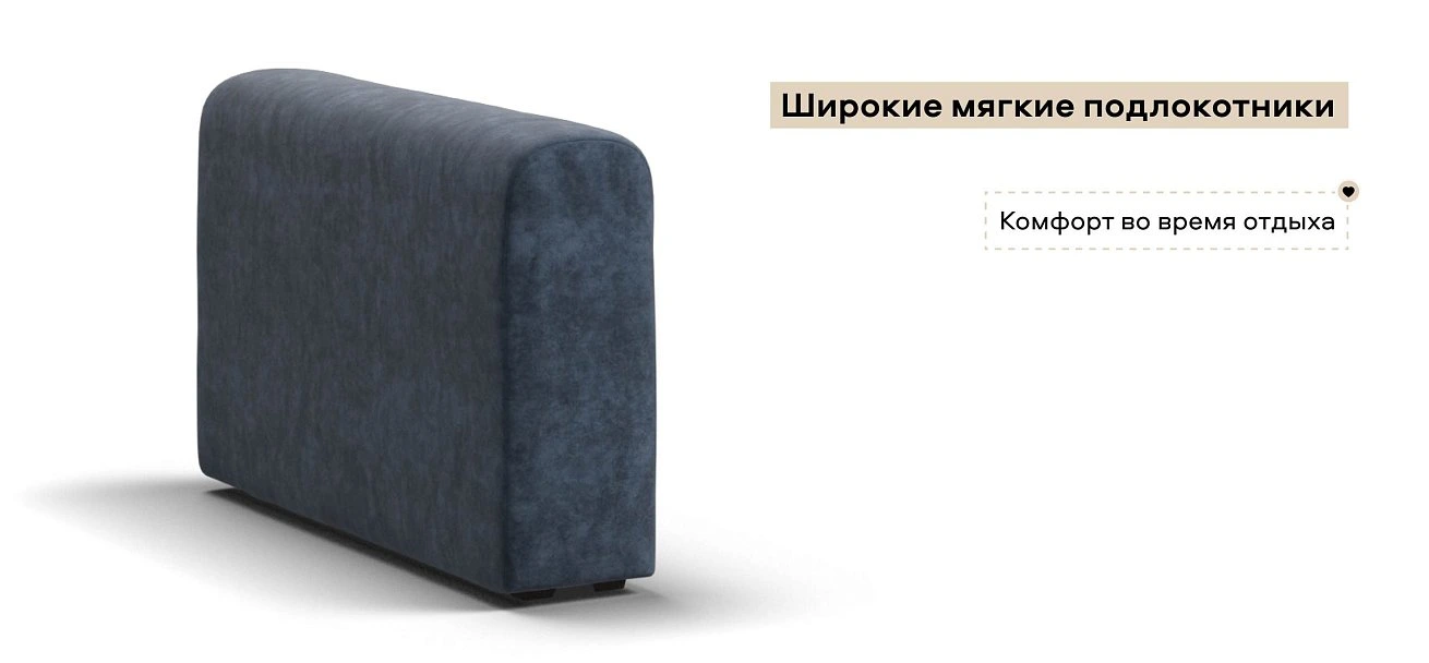 Ричмонд Модуль подлокотник 2 шт. велюр Роял синий