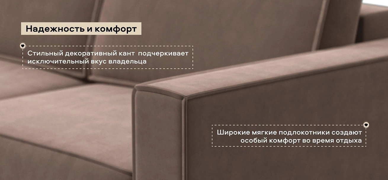 Диван Босс Софт Модуль велюр Монолит мокко