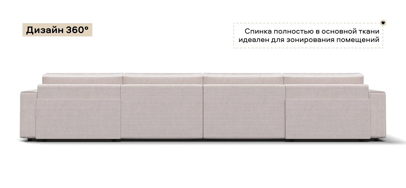 П-образный диван Босс Софт Модуль Вельвет Корд бежевый