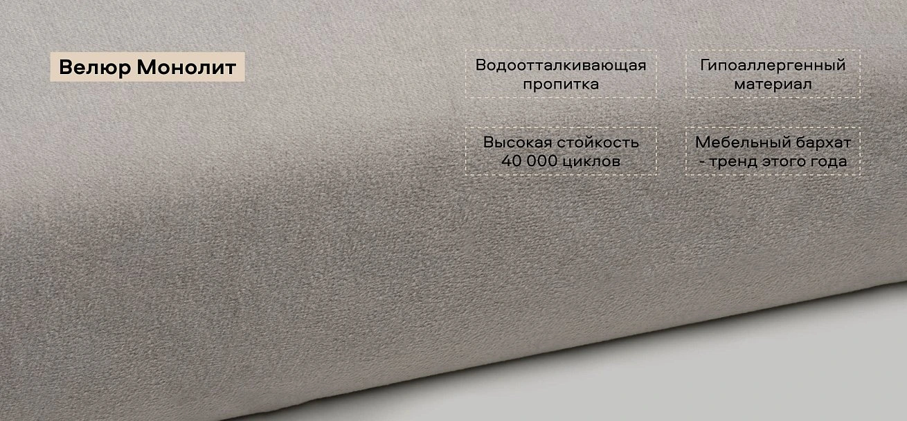 Тахта Ирис велюр Монолит латте
