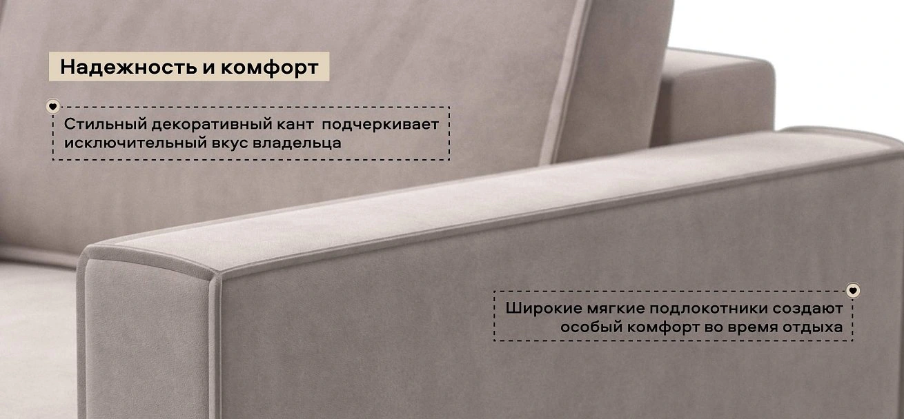 Босс Софт Модуль подлокотник 2 шт. велюр Монолит латте