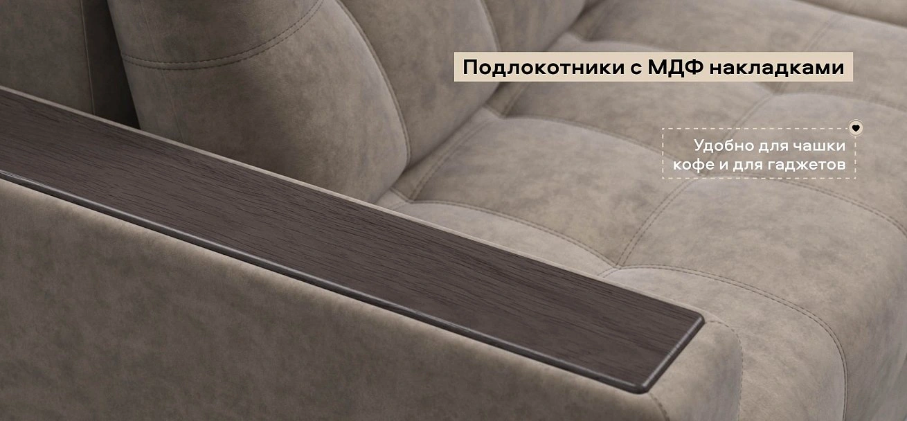 Диван Босс Гранд велюр Роял тауп