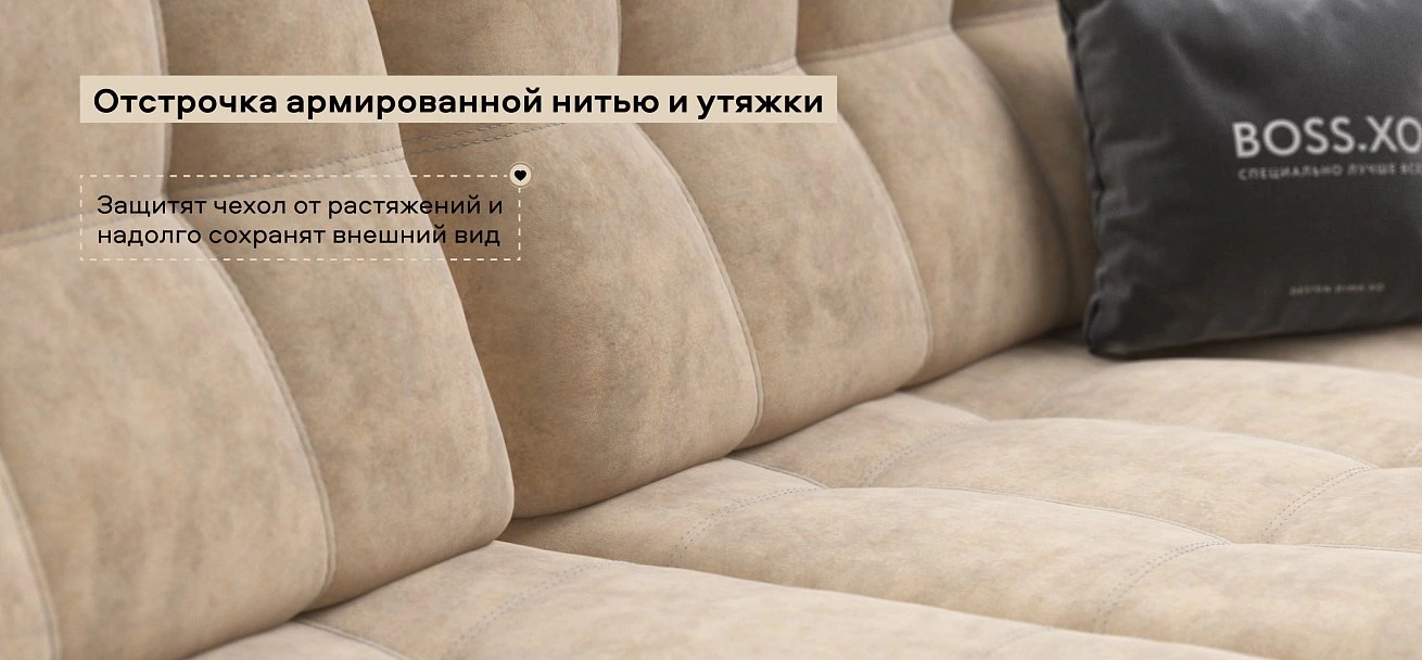 Диван Босс ХО Макс велюр Роял шампань / Снежная Сонома