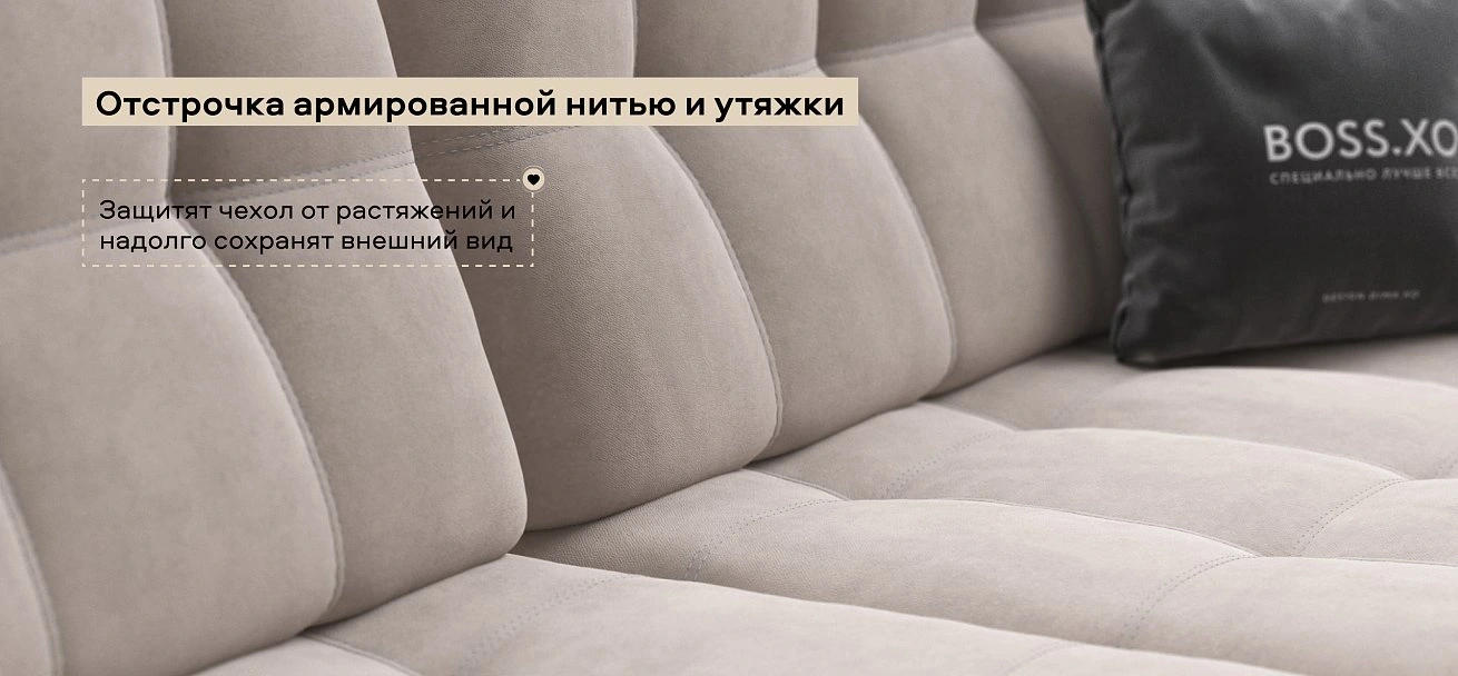 Диван Босс ХО Макс велюр Монолит латте / Снежная Сонома