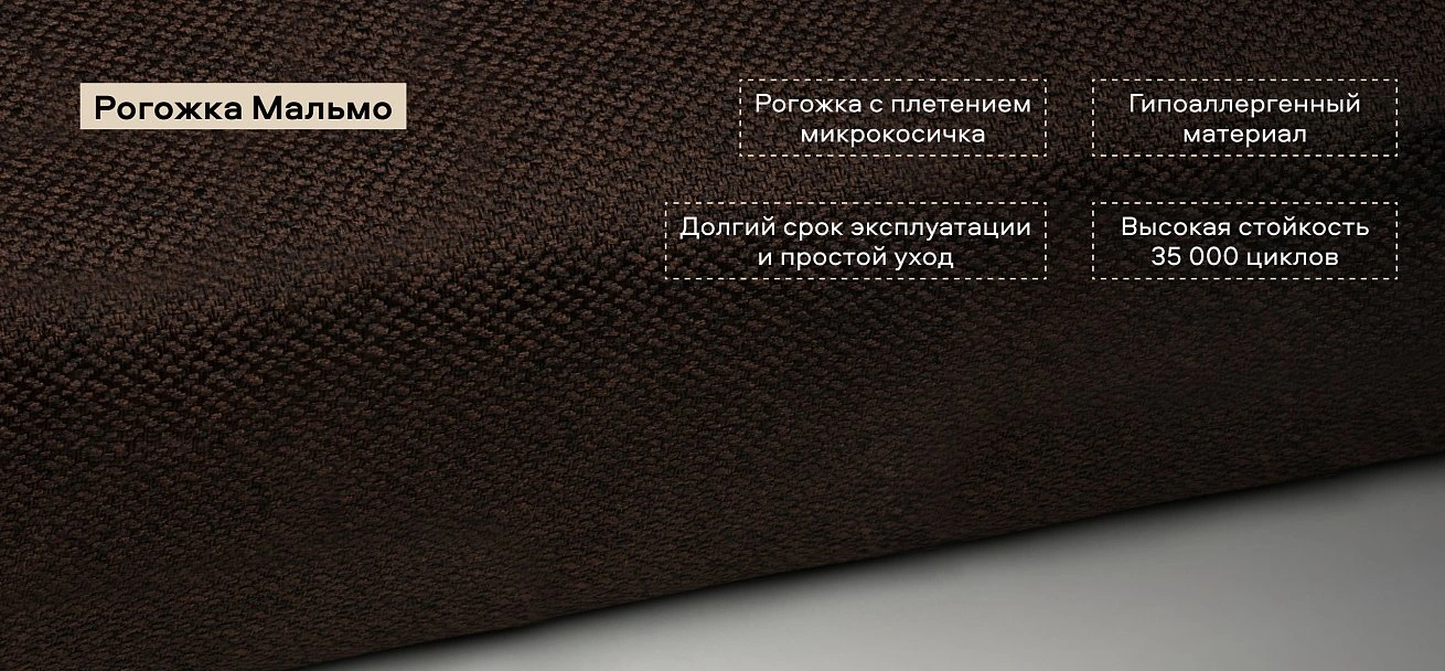 Диван Атланта НПБ 120 Рогожка Мальмо шоколад