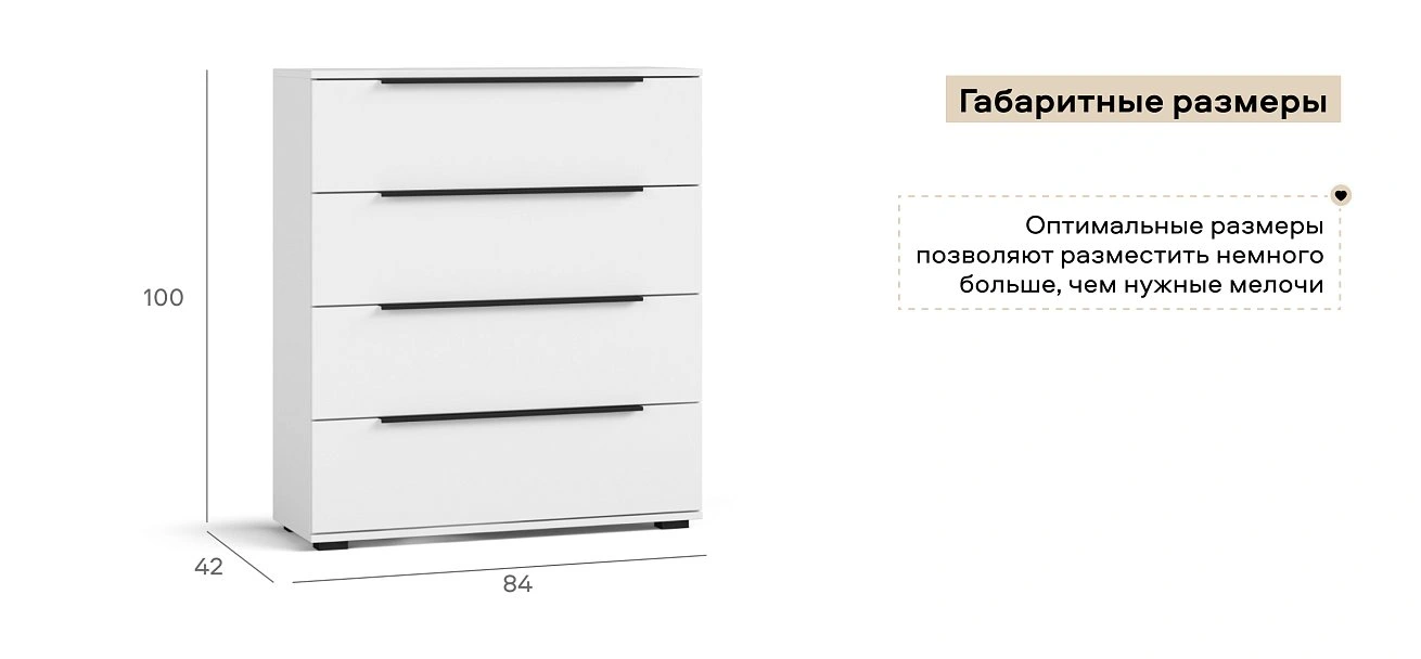 Комод Босс Стандарт Белый