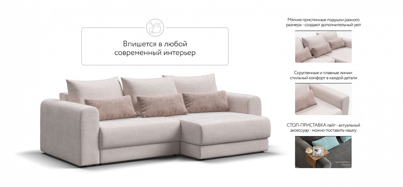 Модульный угловой диван Ричмонд Модуль Вельвет Корд бежевый