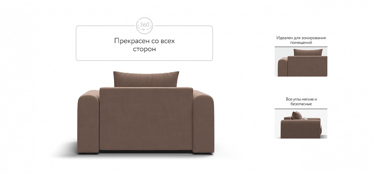 Кресло Ричмонд Модуль велюр Монолит мокко