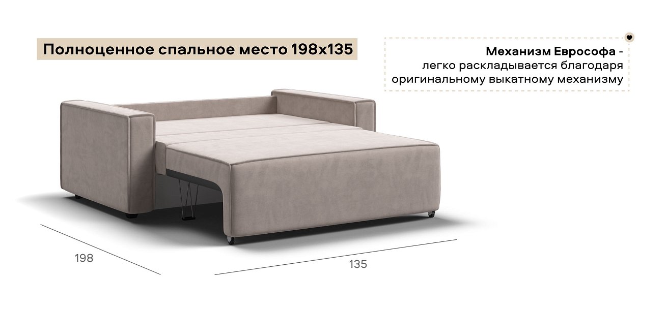 Диван Норд двухместный велюр Монолит латте