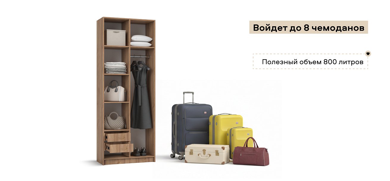 Рим 80 шкаф распашной 2Д + ящики 01 Орех Селект