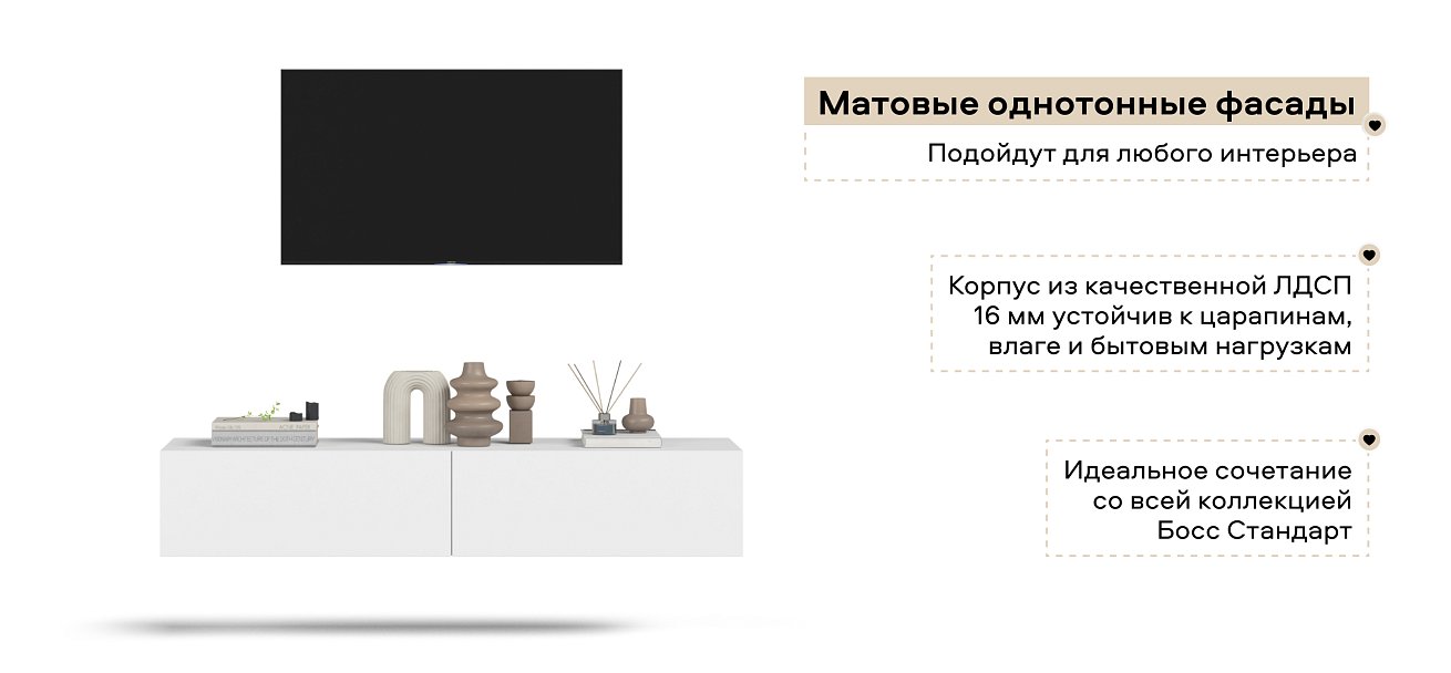 ТВ Тумба Босс Стандарт 140 Белая