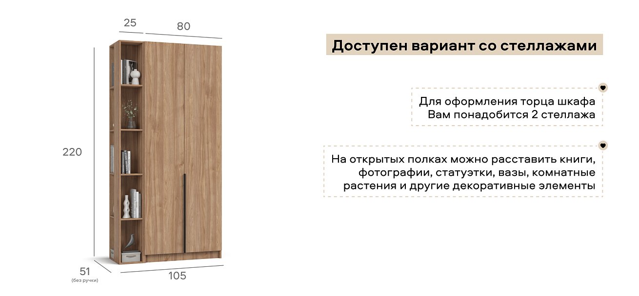 Рим 80 шкаф распашной 2Д 01 Орех Селект