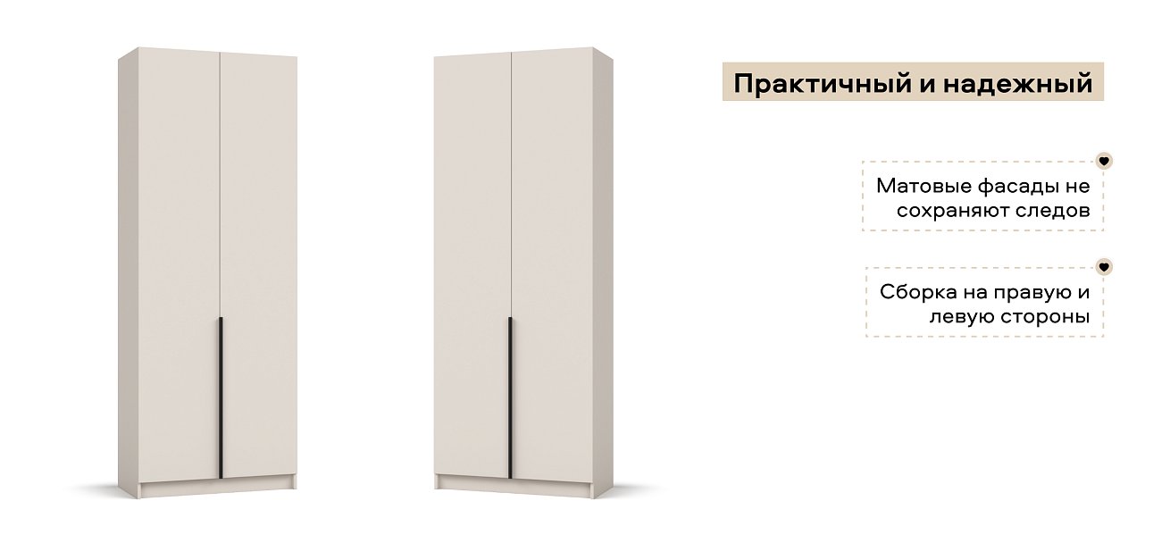 Рим 80 шкаф распашной 2Д 01 Кашемир