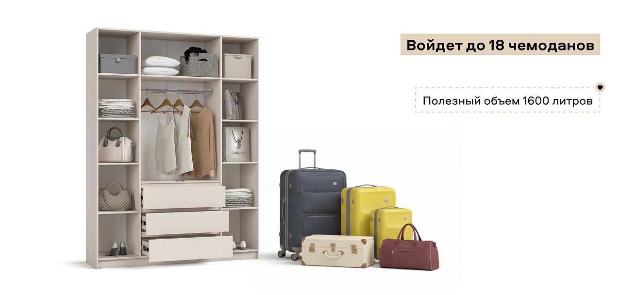 Идея 160 шкаф распашной 4Д+ящики Кашемир