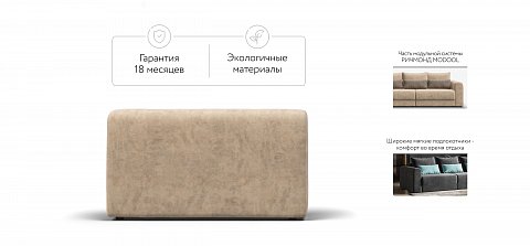 Ричмонд Модуль подлокотник 2 шт. велюр Роял шампань 2