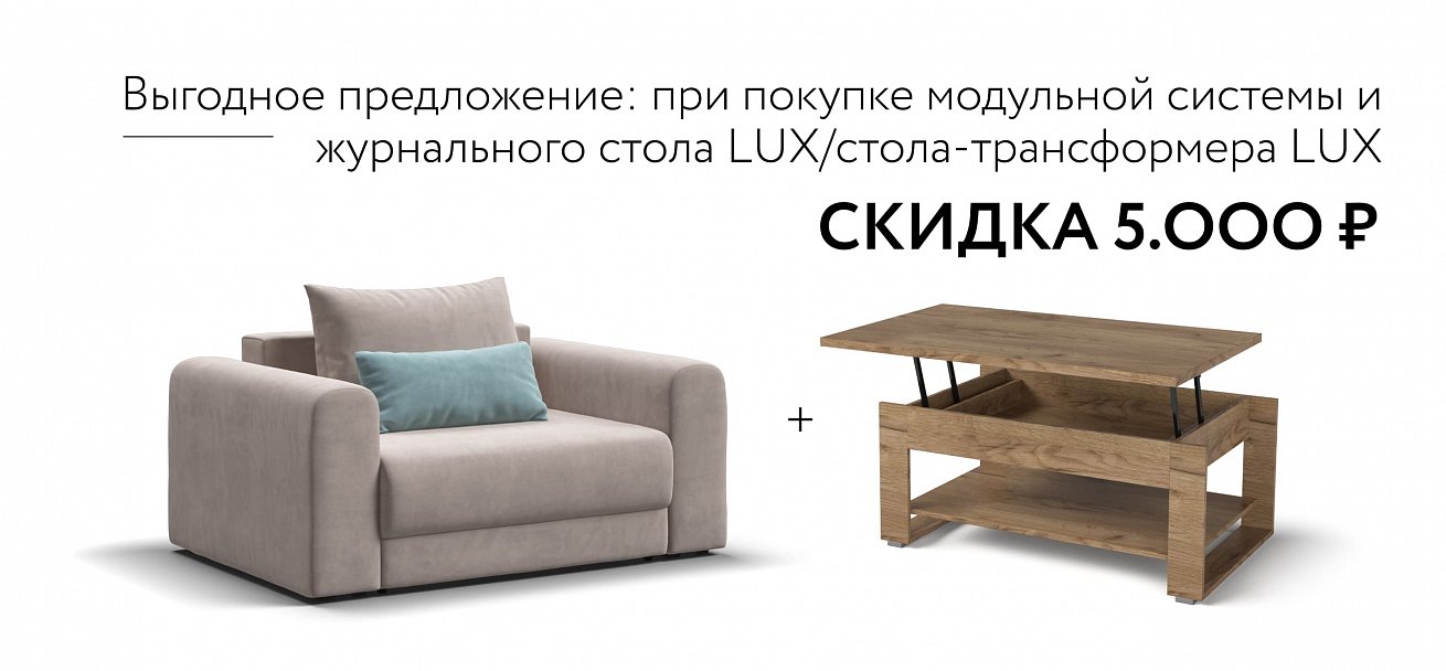 Кресло Ричмонд Модуль велюр Монолит латте