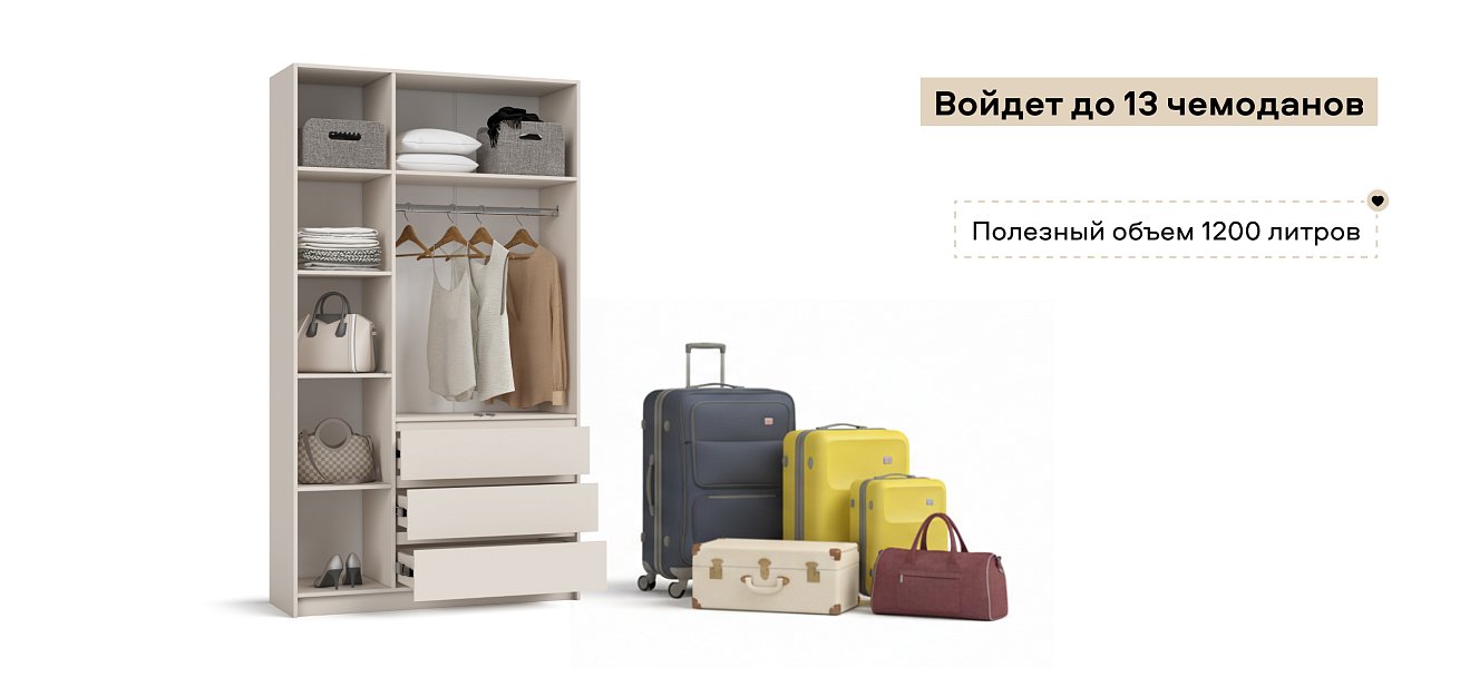 Идея 120 шкаф распашной 3Д+ящики Кашемир