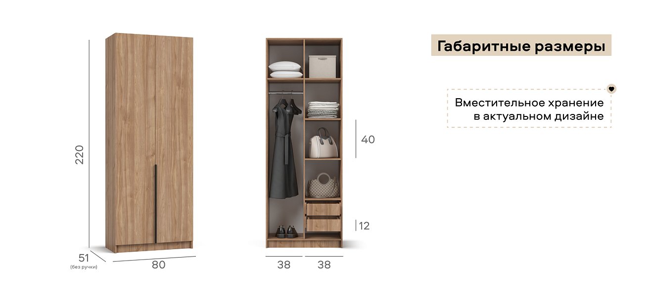 Рим 80 шкаф распашной 2Д + ящики 01 Орех Селект
