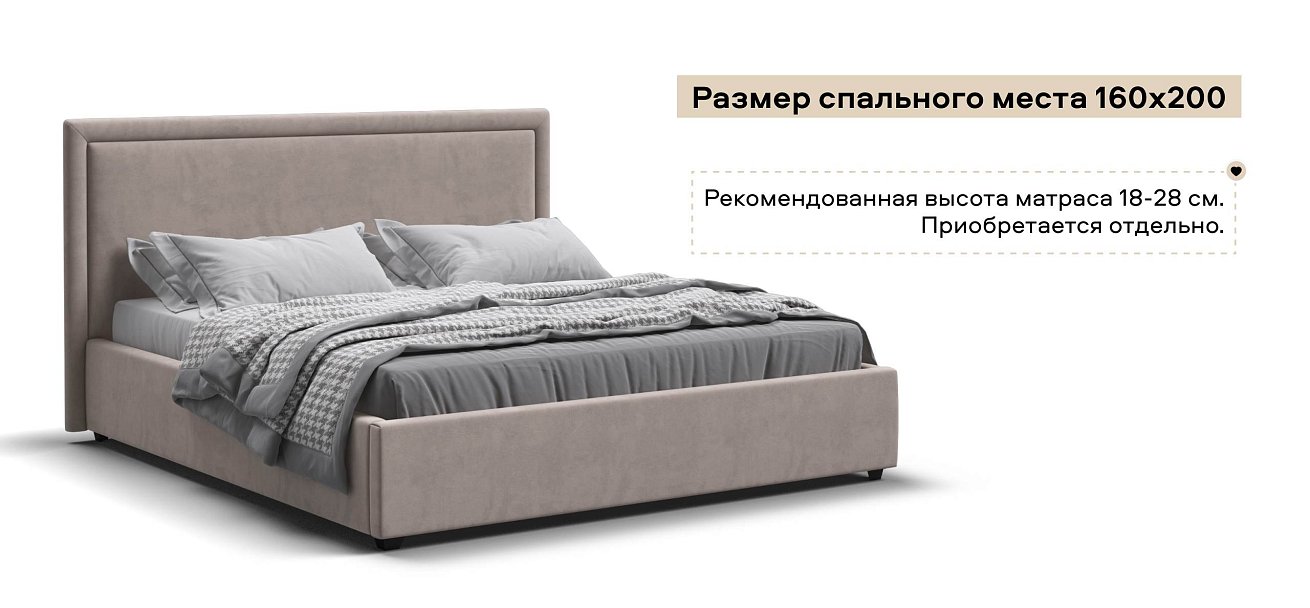Фрея Кровать+ПМ 160*200 велюр Монолит латте