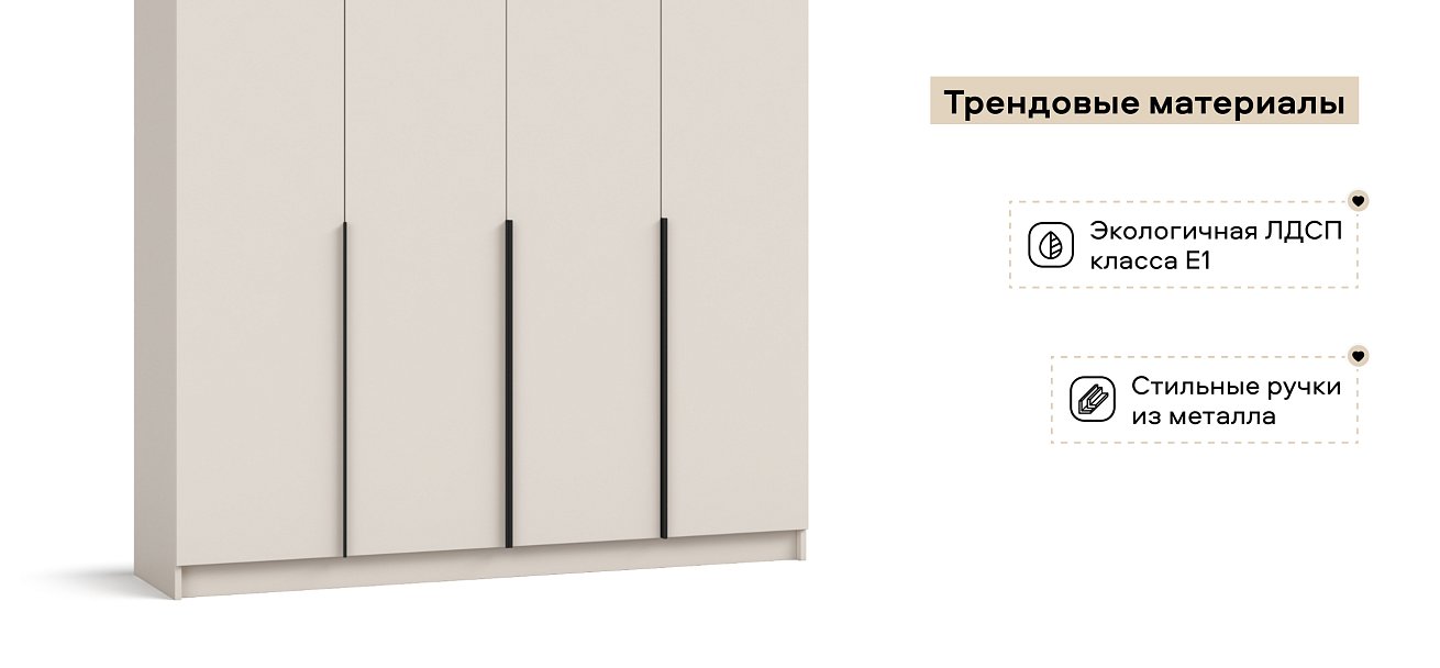 Рим 160 шкаф распашной 4Д+ящики 01 Кашемир