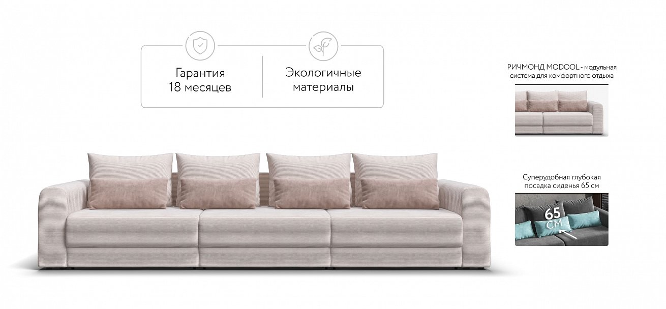 Модульный диван Ричмонд Модуль Макс Вельвет Корд бежевый